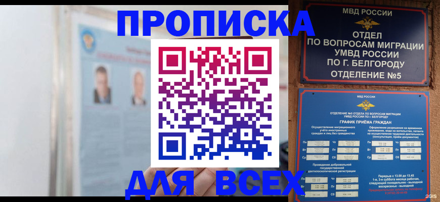 прописка для кредита в Ивантеевке
