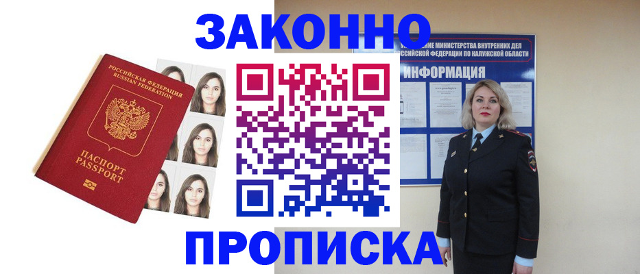 прописка штамп в Ивантеевке