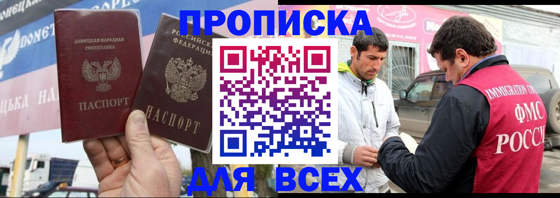 временная прописка в Ивантеевке
