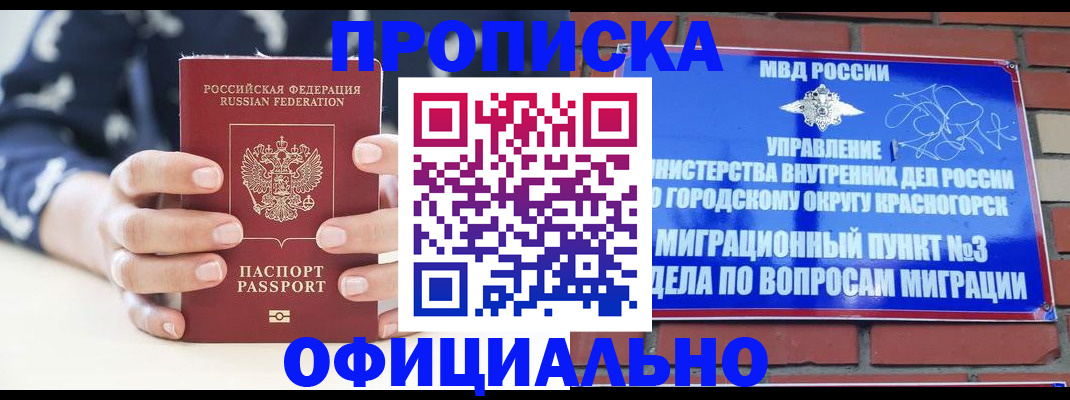 прописка ребенка в Ивантеевке